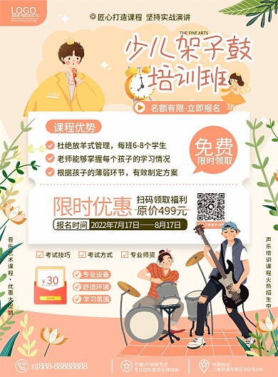 原创卡通少儿架子鼓培训班招生宣传DM单页