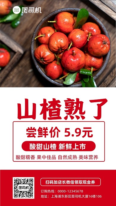 山楂熟了水果促销宣传手机海报