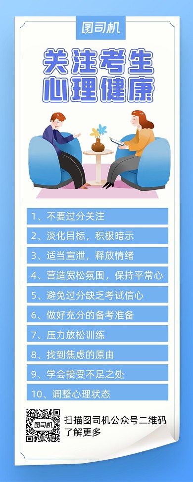 心理健康蓝色简约风手机海报