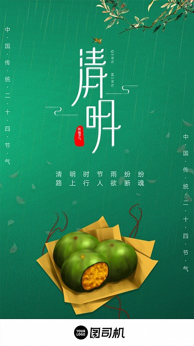 绿色清明传统节气手机启动引导页