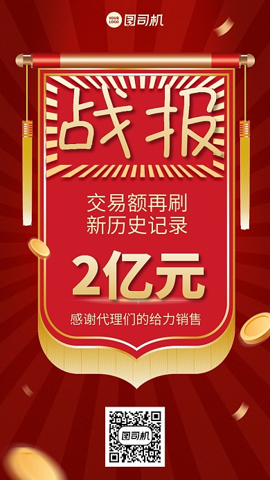 战报喜报创意手机海报