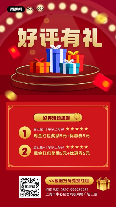 店铺好评返现活动宣传简约手机海报