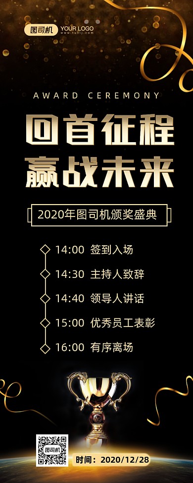 年会年终盛典流程黑金简约长图手机海报