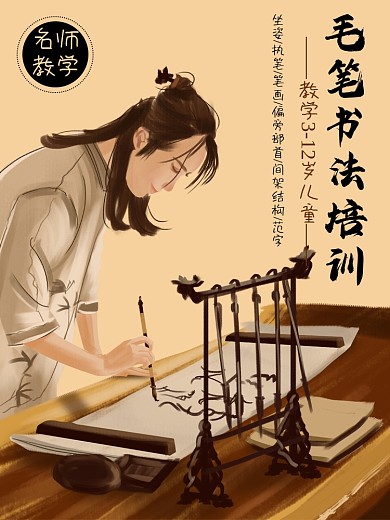 毛笔书法培训淘宝主图直通车模板