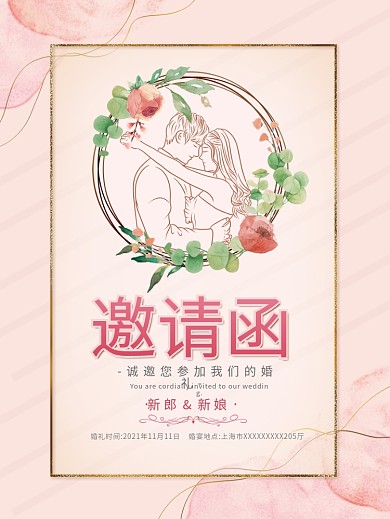 浪漫小清新婚礼请柬邀请函海报