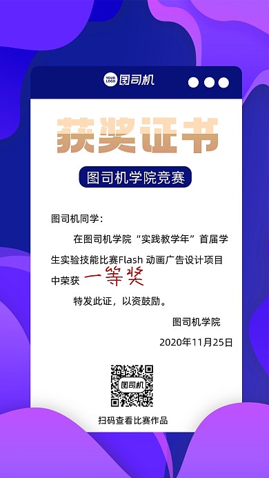 获奖证书宣传手机海报