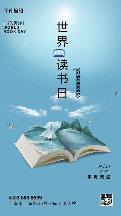 世界读书日海洋蓝色创意合成海报