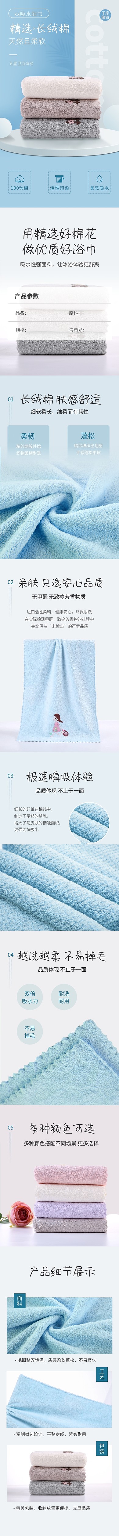 五一家居毛巾纯棉蓝色白色时尚简约清新详情页