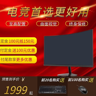 红色渐变背景数码电器天猫主图金色字体