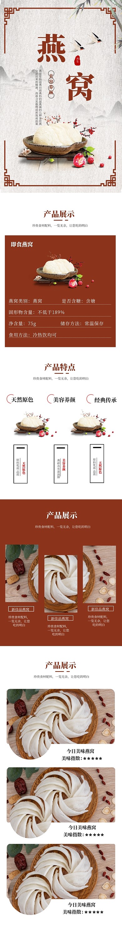 美容养颜燕窝保养保健品中药详情页