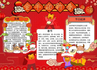 牛年新春手抄报春节小报