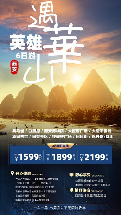 华山旅游优惠简约摄影图海报