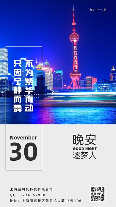 东方明珠摄影晚安日签月签