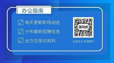蓝色简约办公指南关注二维码