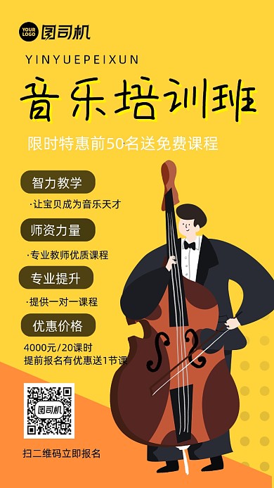 音乐培训班卡通风手机海报