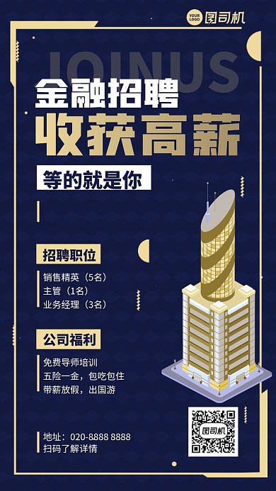 创意简约高端商务招聘高薪手机海报