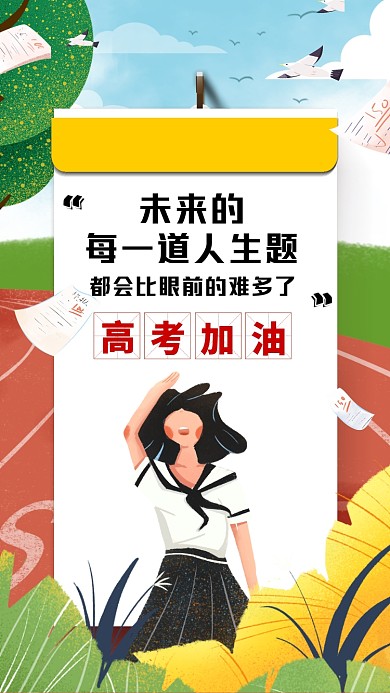 高考加油卡通插画培训手机海报