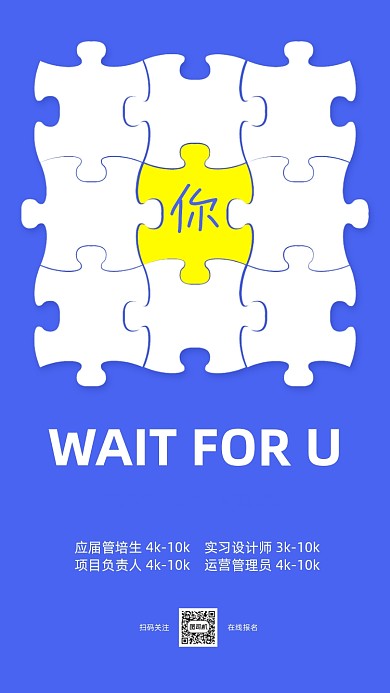 企业招聘简约创意手机海报