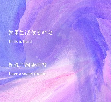 甜甜的梦梦幻朋友圈背景图