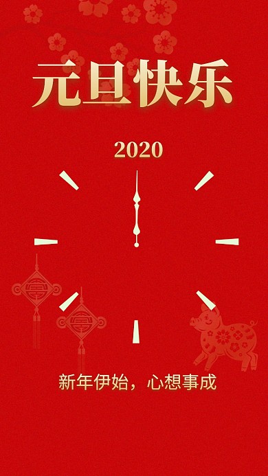 红色简约元旦快乐手机海报模板