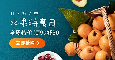 生鲜水果促销活动海报