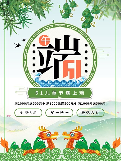 61儿童节遇上端午创意主题海报