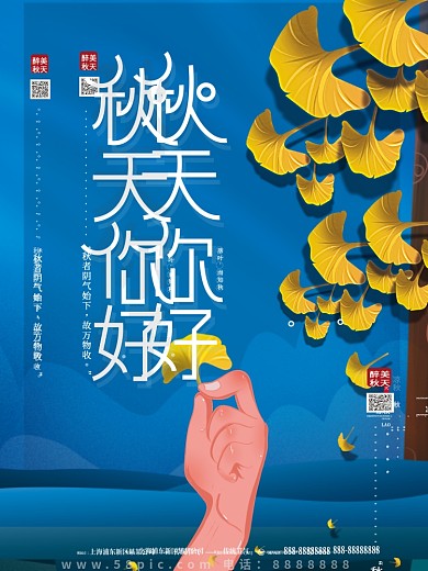 原创手绘秋天你好银杏醉美秋天秋游节日海报