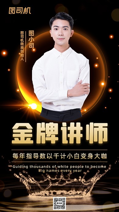 讲师介绍黑色水滴波纹质感纹理手机海报