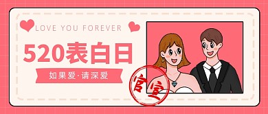 520表白日网络情人节