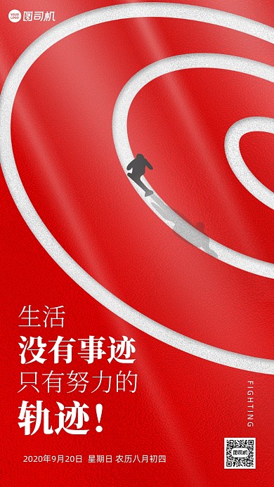 正能量励志日签实景手机海报