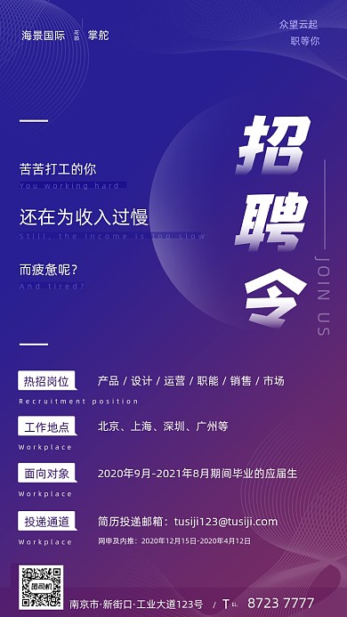 企业招聘令商务渐变风手机海报