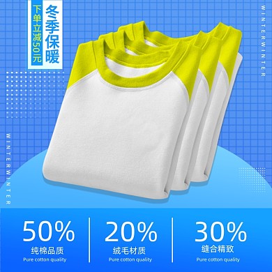 冬季保暖内衣时尚简约促销材质主图