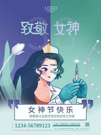医疗机构38三八妇女节女神节女王节海报