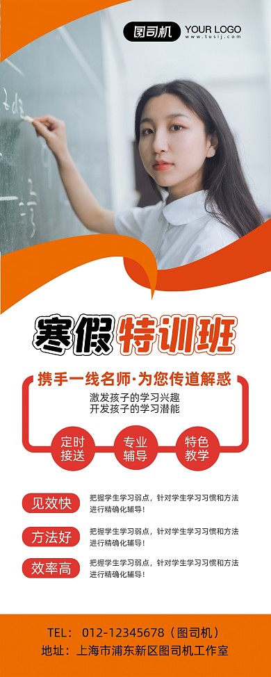 寒假培训橙色简约特训班招生易拉宝