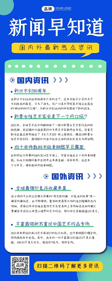 新闻资讯蓝色简约长图海报