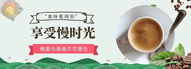 简约下午茶banner