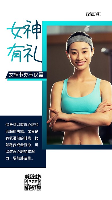 女神节健身房促销黑色手机海报