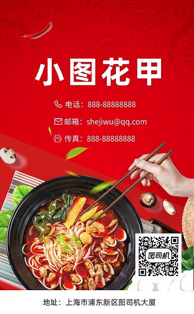 时尚简约美食餐厅竖版名片模板