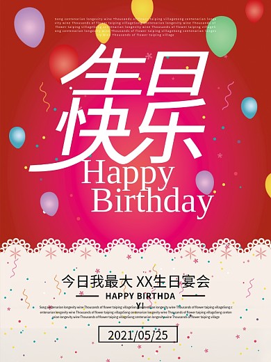 红色生日宴会海报