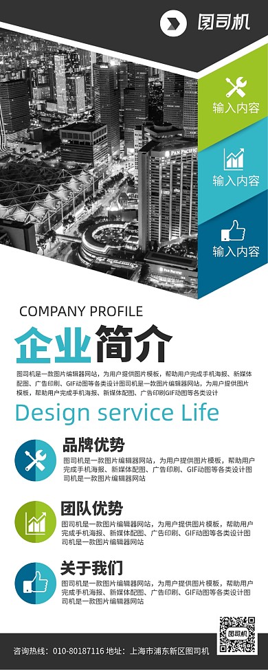 企业公司简介宣传广告展架易拉宝