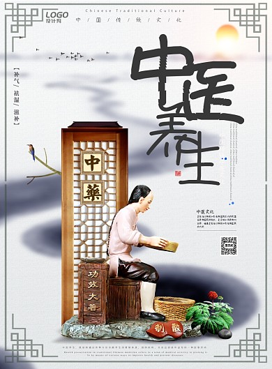 传统中医养生调理历史文化中药宣传广告海报