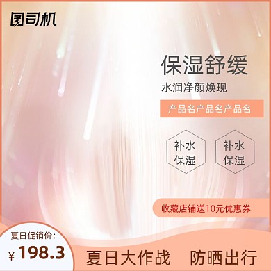 夏日促销鎏金简约化妆美容防晒主图模板