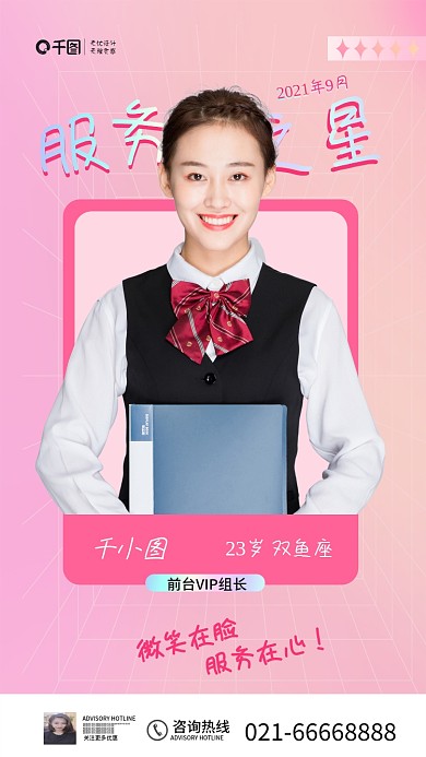 粉色渐变服务之星优秀员工表彰海报壁纸