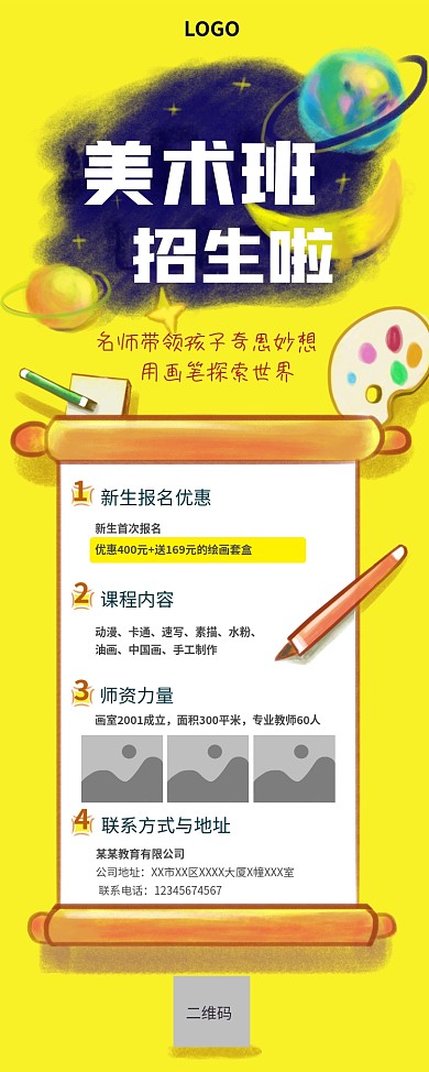美术班招生培训班辅导兴趣班招生易拉宝展架