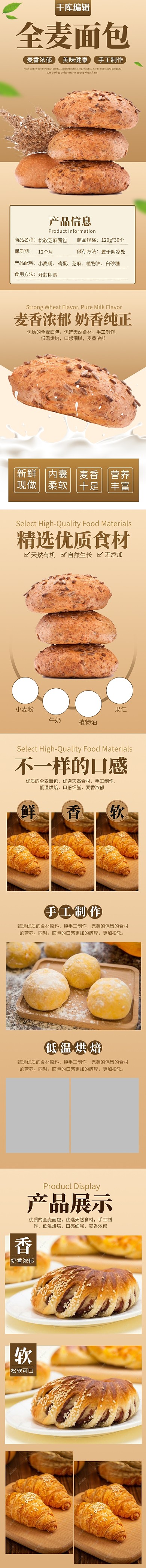 食品面包大气风格电商详情页