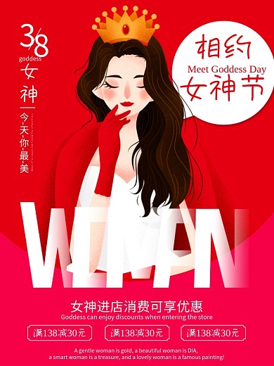红色简约38妇女节女神节海报