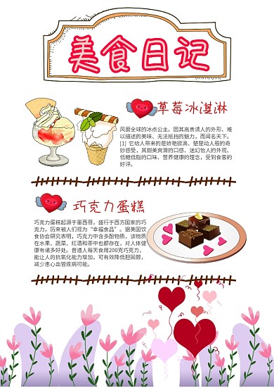 美食日记手账模板