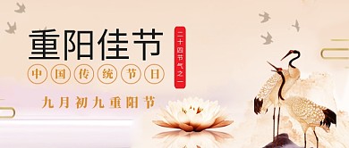 九月初九重阳节唯美首图
