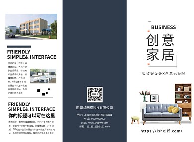 高档家居家具三折页模板