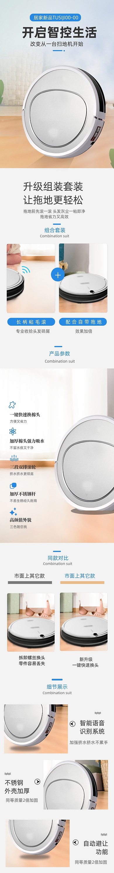 智能扫地机器人家居家具家电详情页